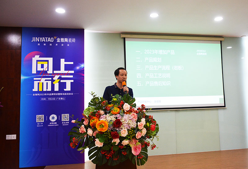 金雅陶陶瓷2023年中品牌特訓營圓滿舉行！_6